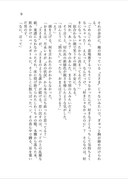 【レオいず】ゴミ箱の中の宇宙人