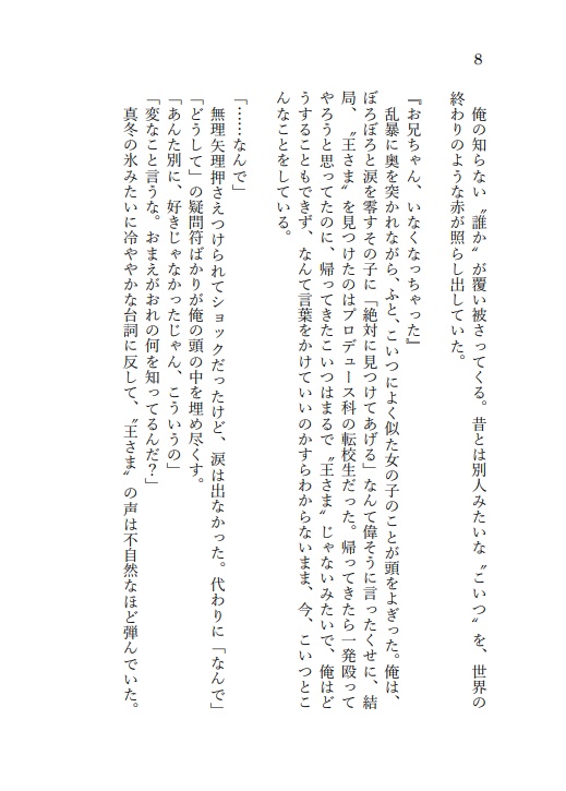 【レオいず】ゴミ箱の中の宇宙人