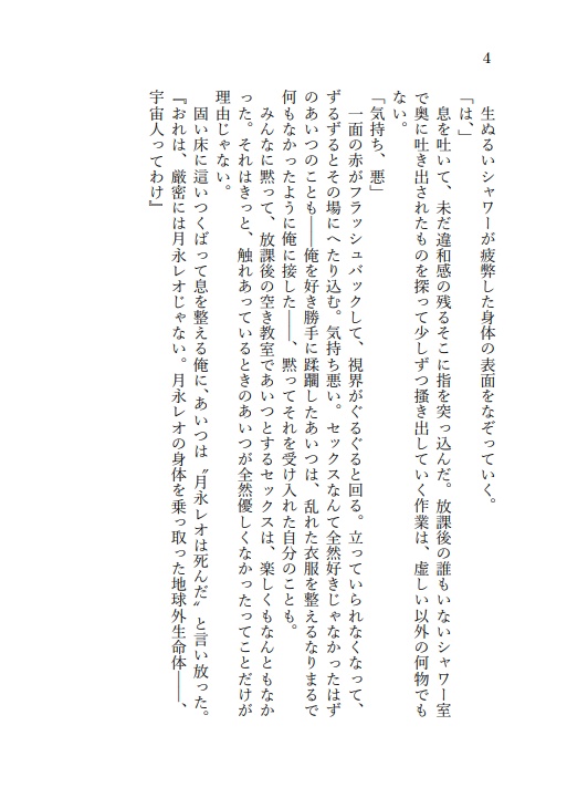 【レオいず】ゴミ箱の中の宇宙人