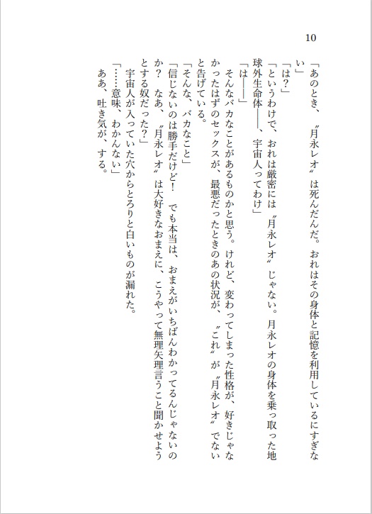 【レオいず】ゴミ箱の中の宇宙人