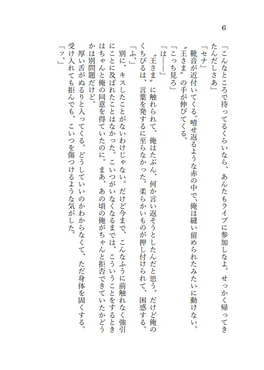 【レオいず】ゴミ箱の中の宇宙人