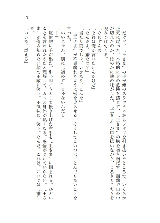 【レオいず】ゴミ箱の中の宇宙人