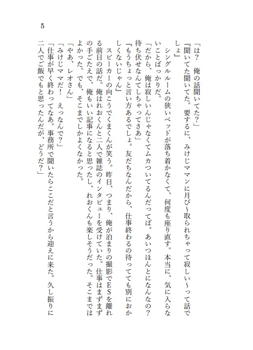 【いずレオ】彼の言葉には毒がある