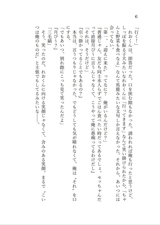 【いずレオ】彼の言葉には毒がある