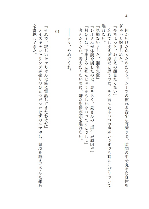 【いずレオ】彼の言葉には毒がある