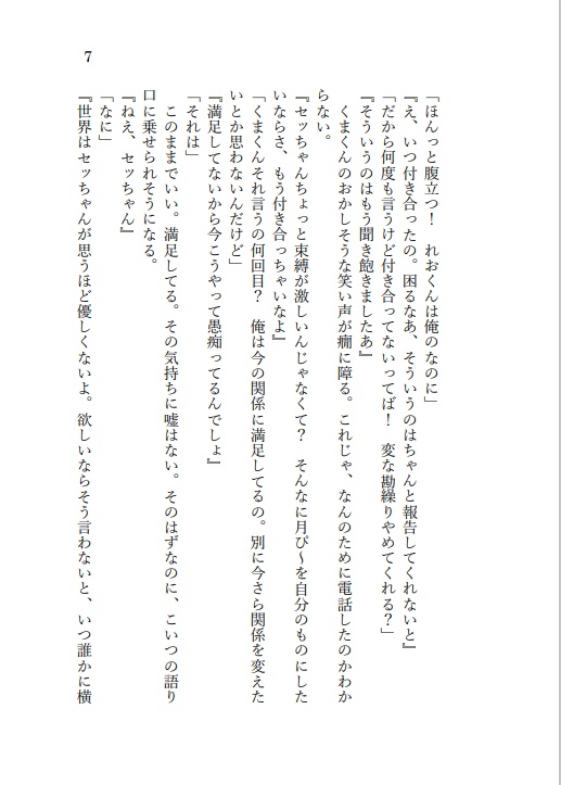 【いずレオ】彼の言葉には毒がある