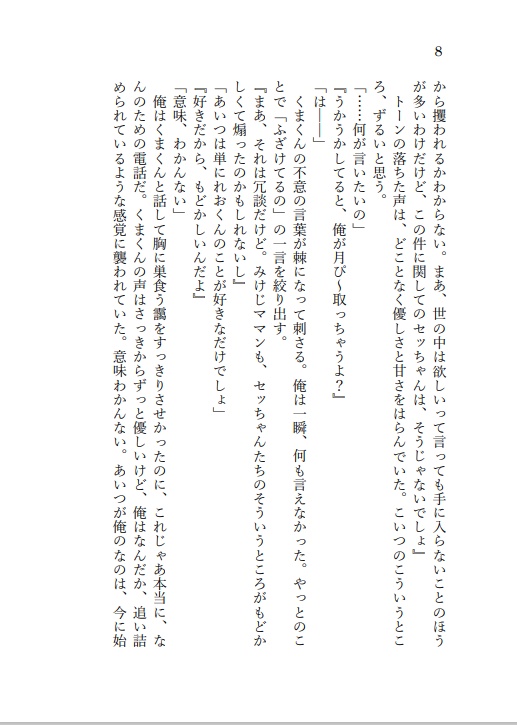 【いずレオ】彼の言葉には毒がある