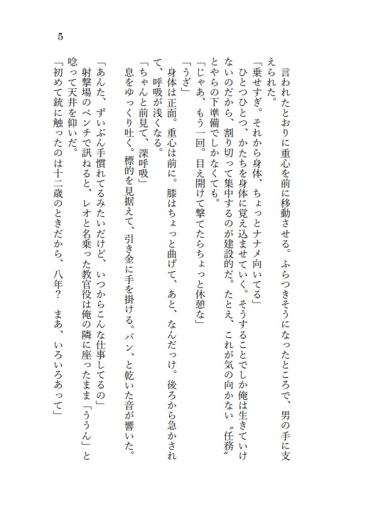 【いずレオ】リボルバーに愛を込めて