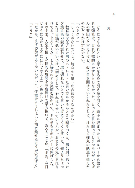【いずレオ】リボルバーに愛を込めて