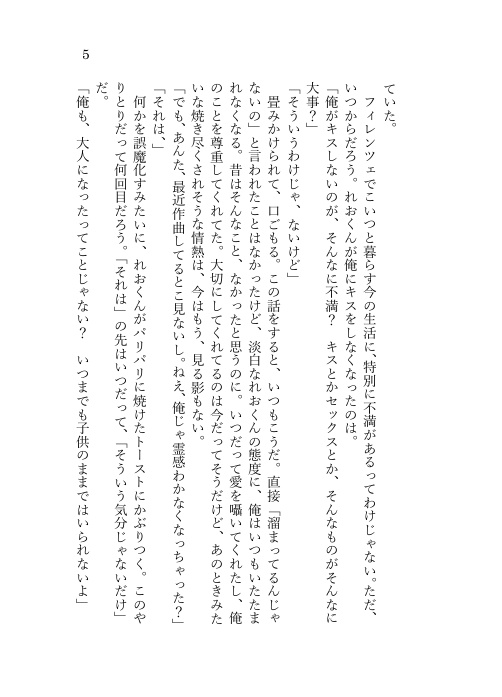 【レオいず】ごめんね