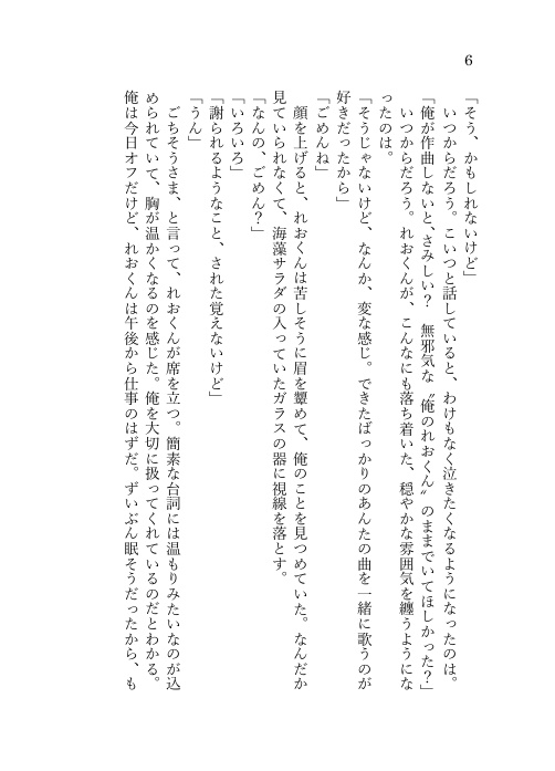 【レオいず】ごめんね