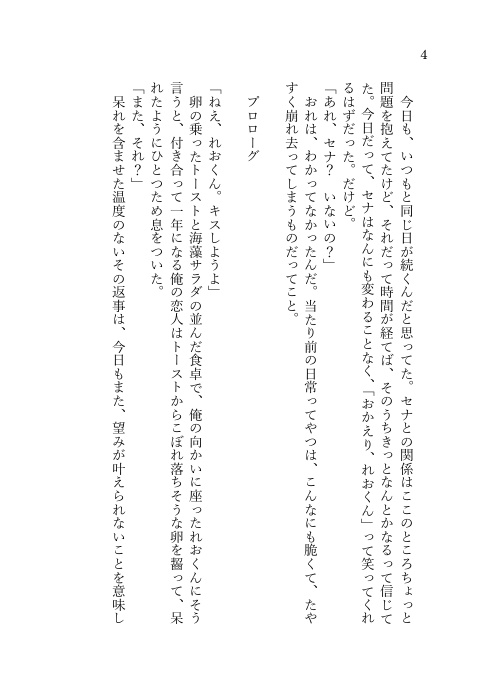 【レオいず】ごめんね