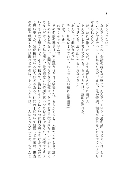 【レオいず】恋する天使の因果律