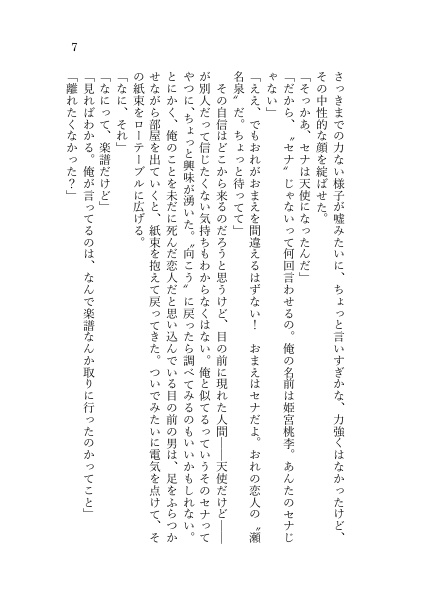 【レオいず】恋する天使の因果律