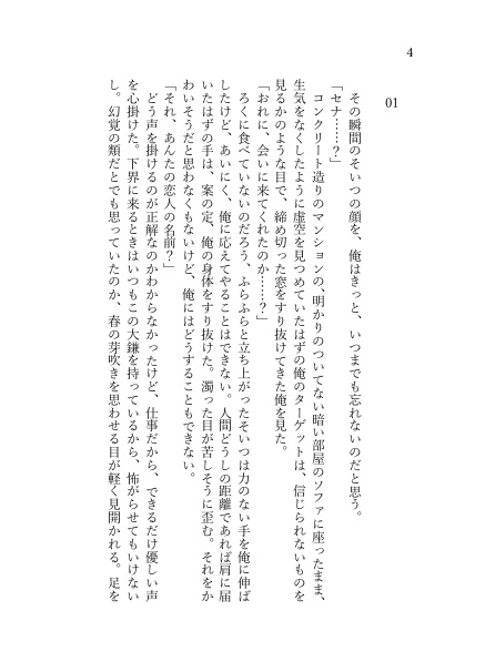 【レオいず】恋する天使の因果律