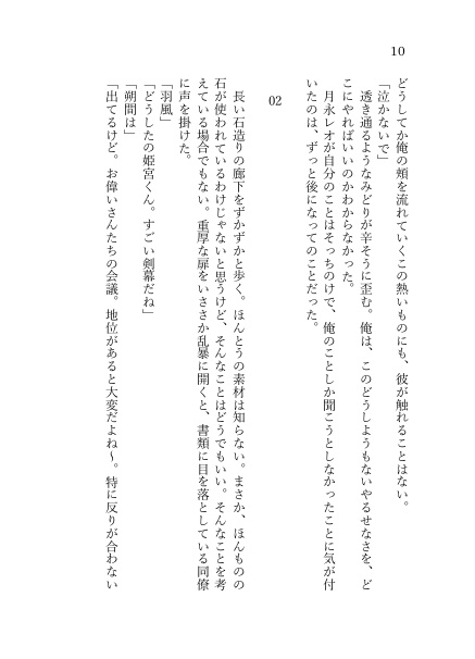 【レオいず】恋する天使の因果律