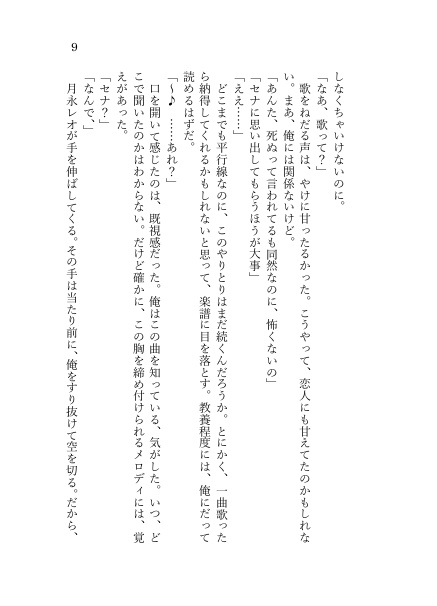 【レオいず】恋する天使の因果律