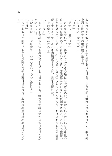 【レオいず】恋する天使の因果律