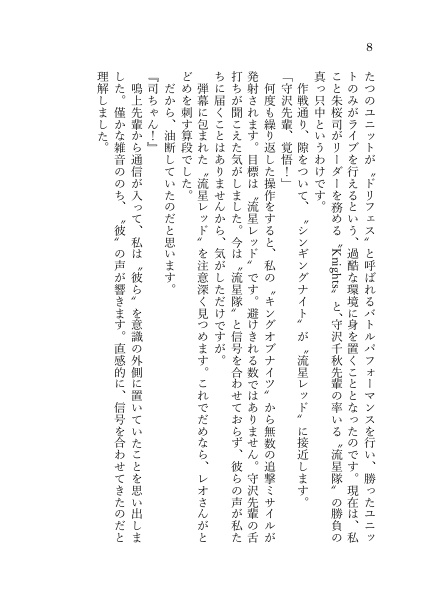 【レオいず】SPECTER