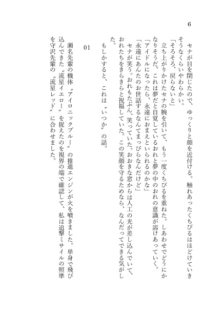 【レオいず】SPECTER