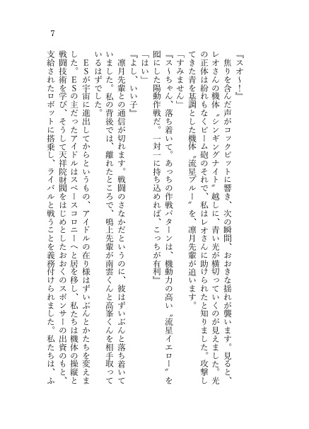 【レオいず】SPECTER