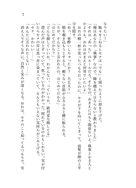 【いずレオ】サヨナラから始めよう