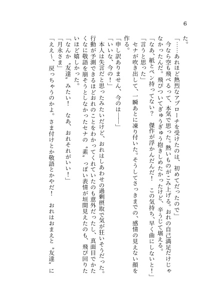 【いずレオ】サヨナラから始めよう