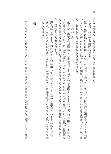 【いずレオ】サヨナラから始めよう