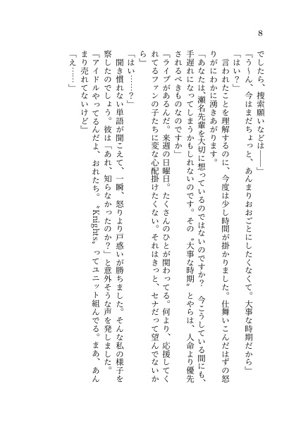 【レオいず】ペテン師たちは黄昏に消える