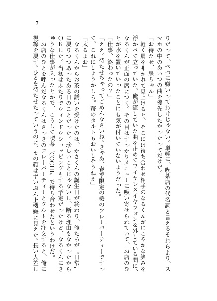 【いずレオ】罪人たちのラブソング