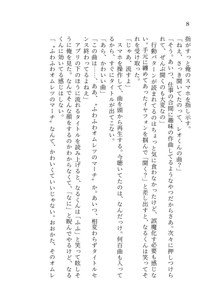 【いずレオ】罪人たちのラブソング