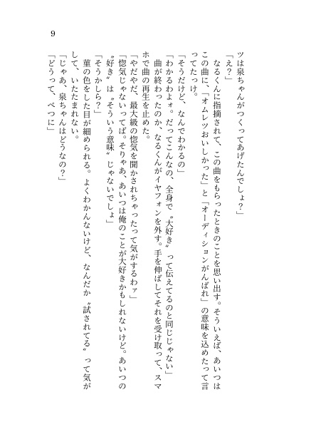 【いずレオ】罪人たちのラブソング