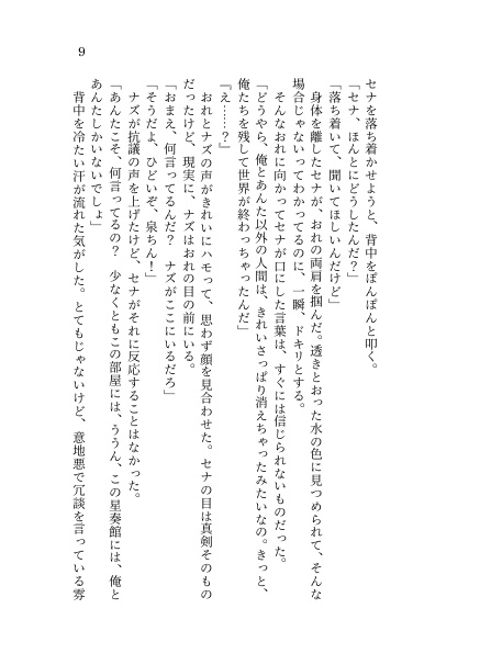 【いずレオ】エンドルフィンで愛してる ~Hello, the loveable world!~