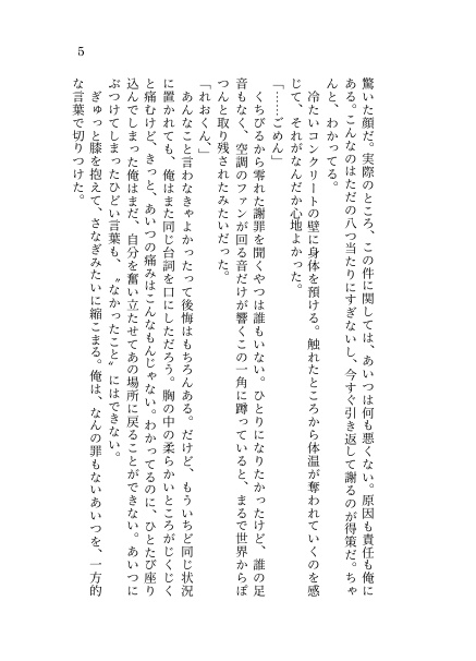 【いずレオ】エンドルフィンで愛してる ~Hello, the loveable world!~