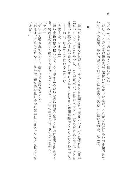 【いずレオ】エンドルフィンで愛してる ~Hello, the loveable world!~