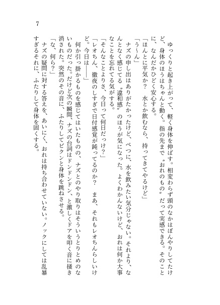 【いずレオ】エンドルフィンで愛してる ~Hello, the loveable world!~