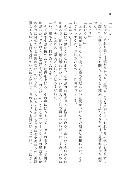 【いずレオ】エンドルフィンで愛してる ~Hello, the loveable world!~