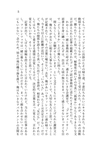 【レオいず】Dal Segno