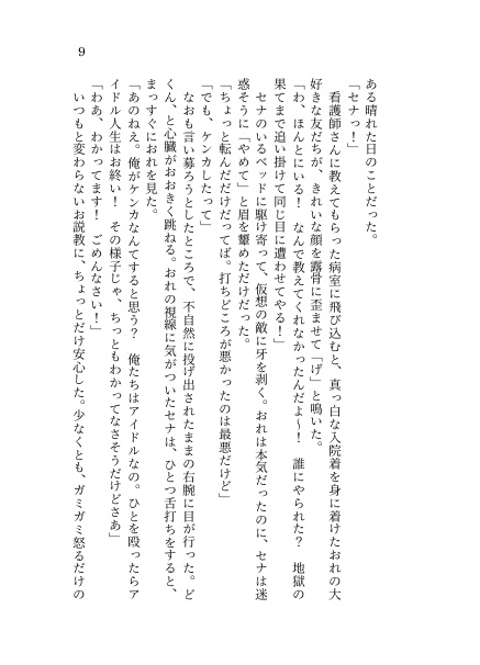 【レオいず】Dal Segno