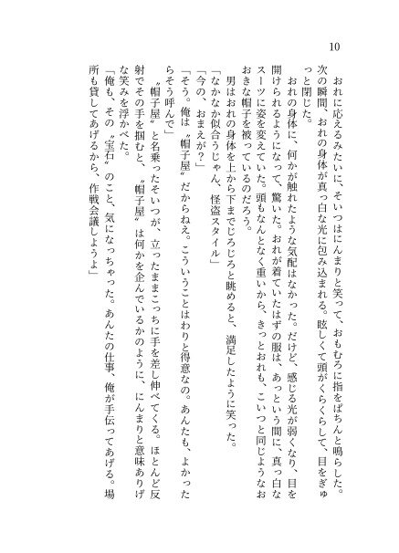 【レオいず】怪盗アリスと不思議の帽子