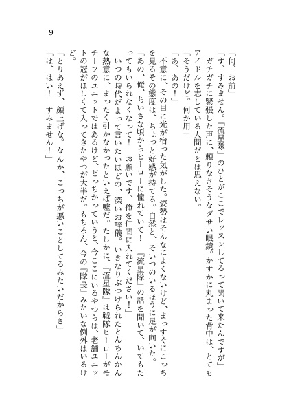 【あんスタカプなし】ONLY MY STARDUST~地下ライブハウスの流星隊モブの話~