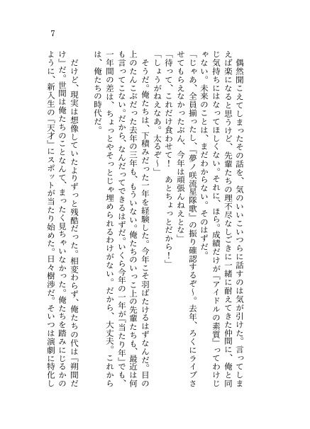 【あんスタカプなし】ONLY MY STARDUST~地下ライブハウスの流星隊モブの話~