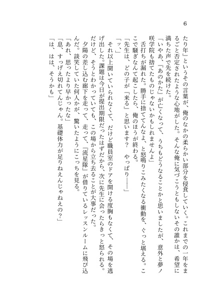 【あんスタカプなし】ONLY MY STARDUST~地下ライブハウスの流星隊モブの話~