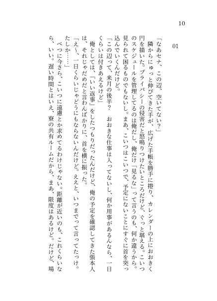 【いずレオ】虚構の王は盤上に踊る【頒布終了】