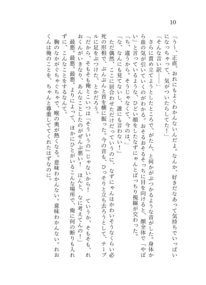 【レオいず】交響曲第四番:シャッフルアンドゴー!