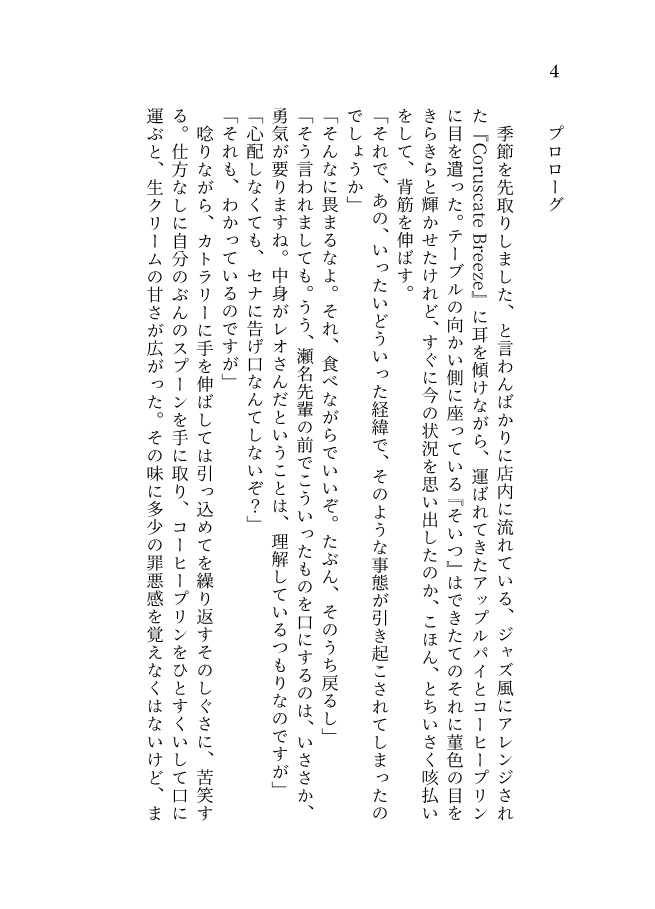 【レオいず】交響曲第四番:シャッフルアンドゴー!