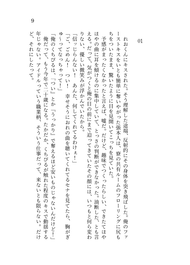 【レオいず】交響曲第四番:シャッフルアンドゴー!