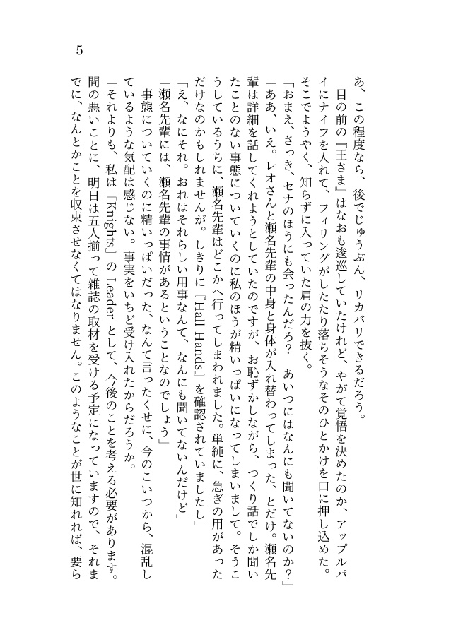 【レオいず】交響曲第四番:シャッフルアンドゴー!