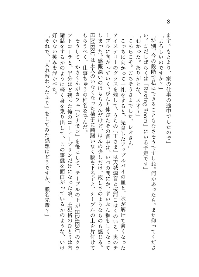 【レオいず】交響曲第四番:シャッフルアンドゴー!