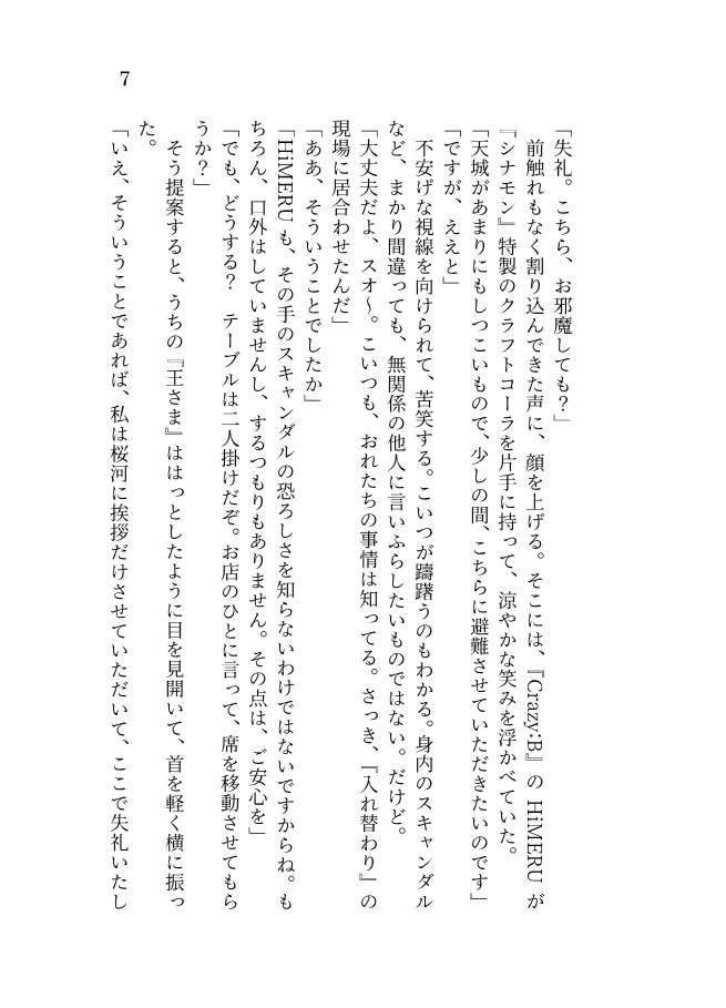 【レオいず】交響曲第四番:シャッフルアンドゴー!